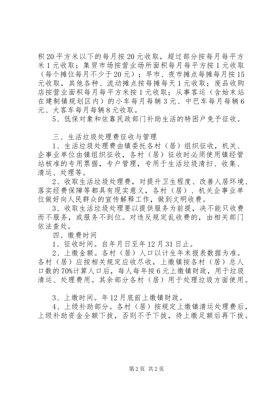 2024年垃圾处置费收取意见_第2页