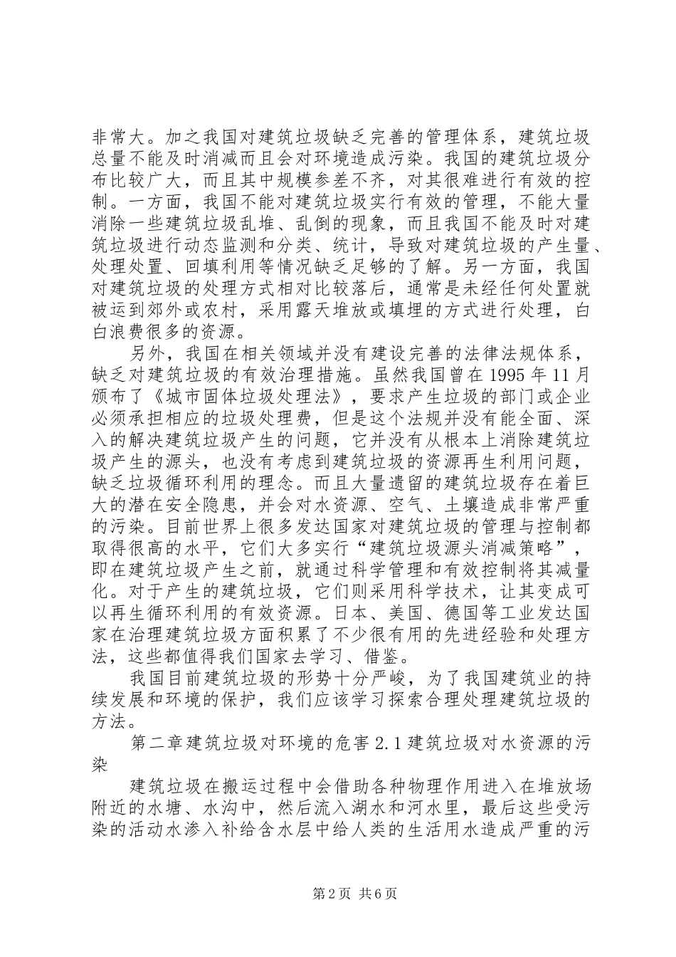 2024年垃圾的危害和处理_第2页