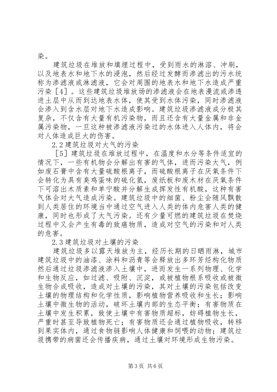 2024年垃圾的危害和处理_第3页