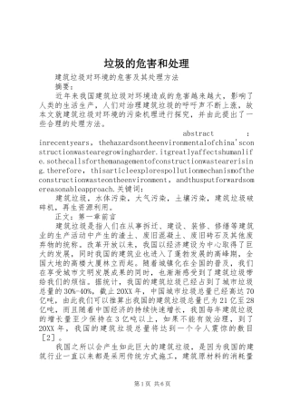 2024年垃圾的危害和处理