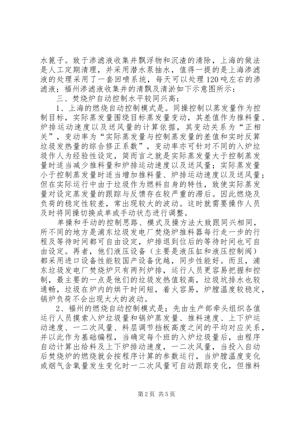 2024年垃圾发电厂考察报告_第2页