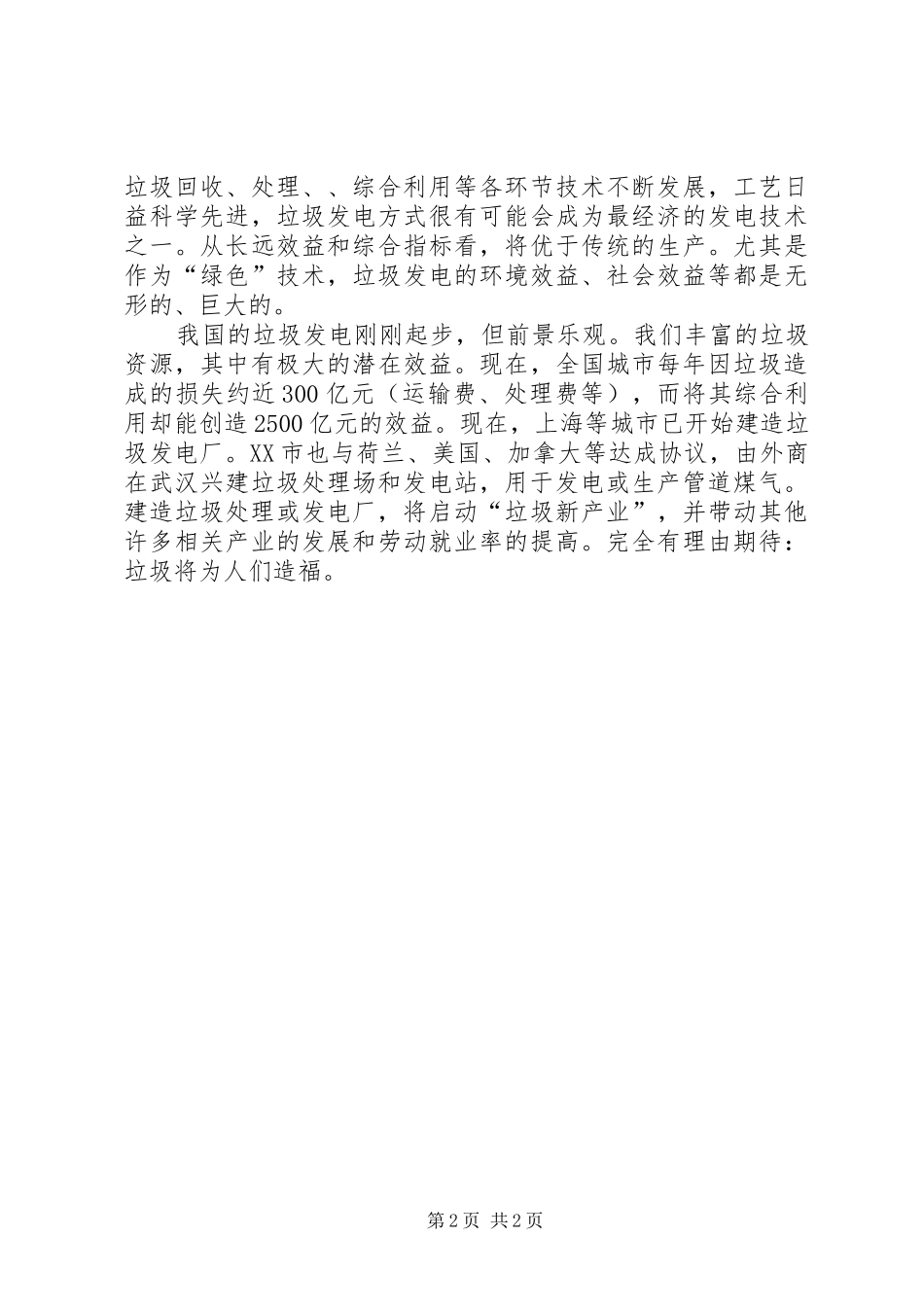 2024年垃圾发电调研报告范文_第2页