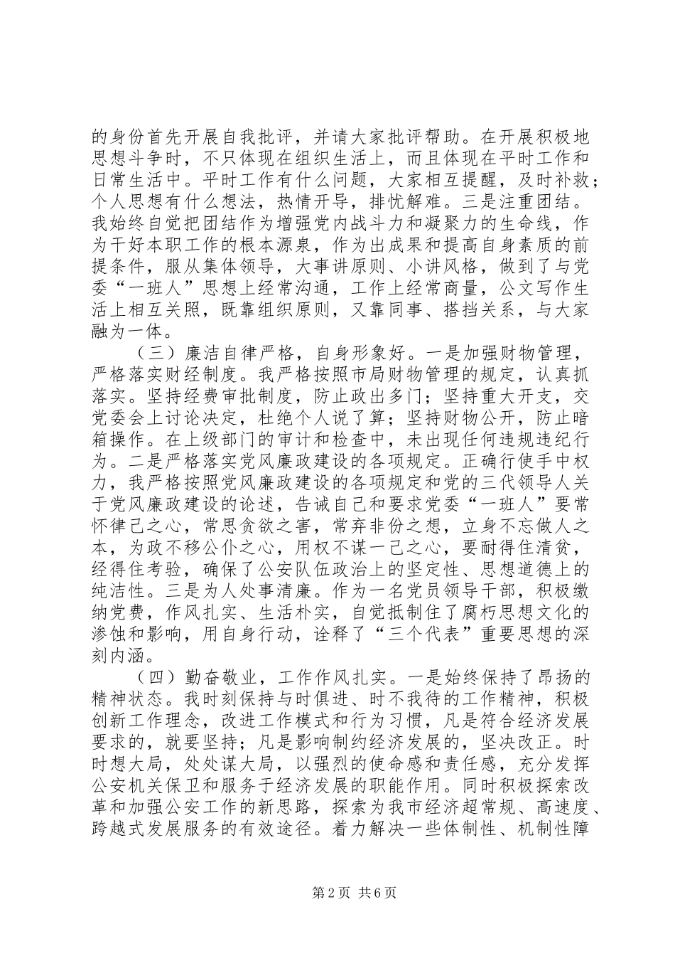 2024年公安处级干部的个人年终总结_第2页