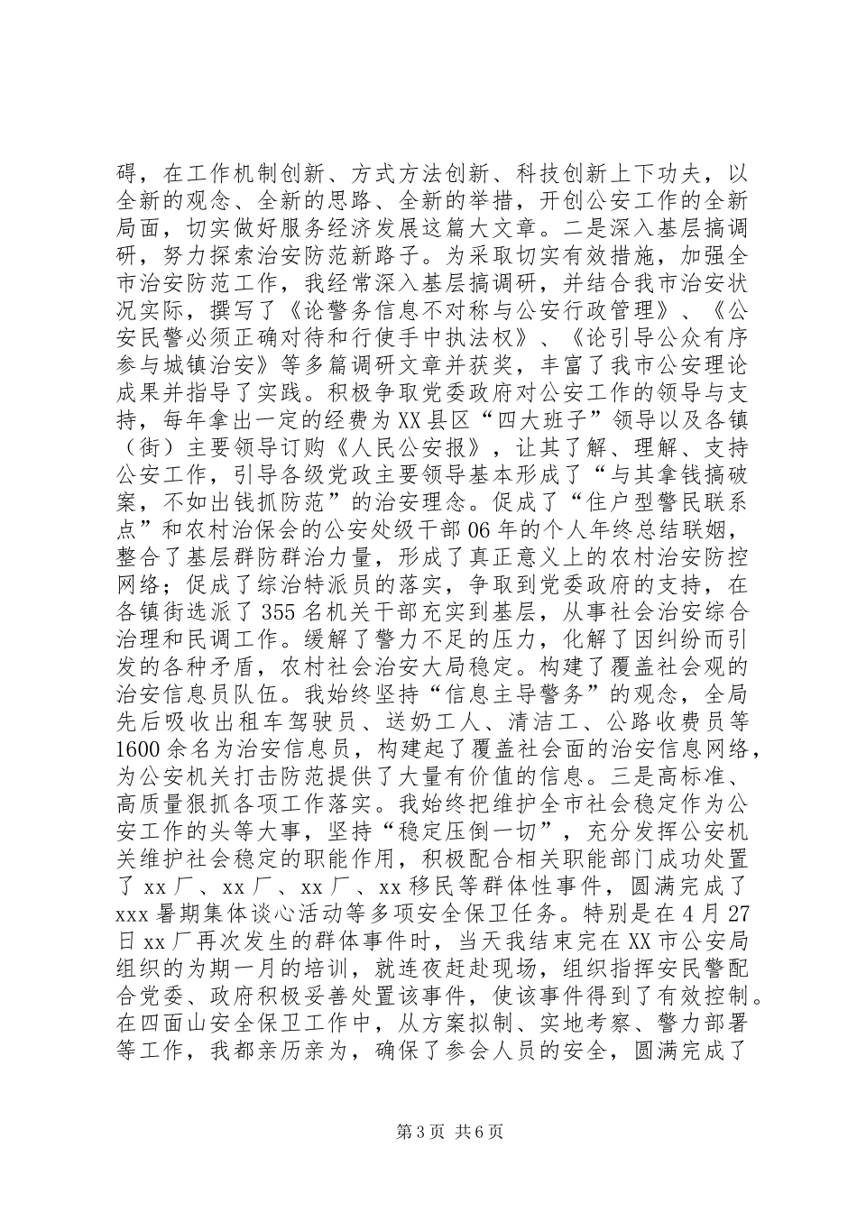 2024年公安处级干部的个人年终总结_第3页