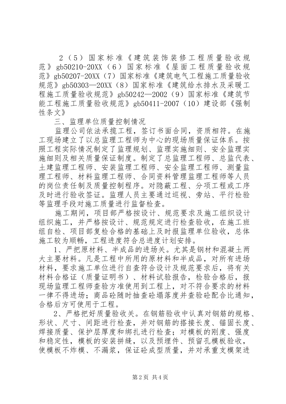 2024年垃圾房竣工验收评估报告_第2页