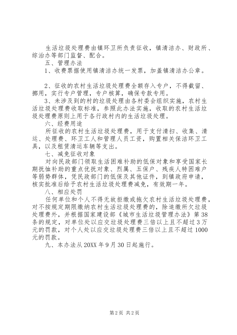 2024年垃圾费征收方案_第2页