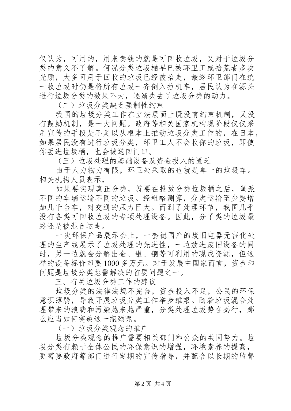 2024年垃圾分类保护环境主持词_第2页