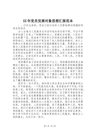 2024年党员发展对象思想汇报范本