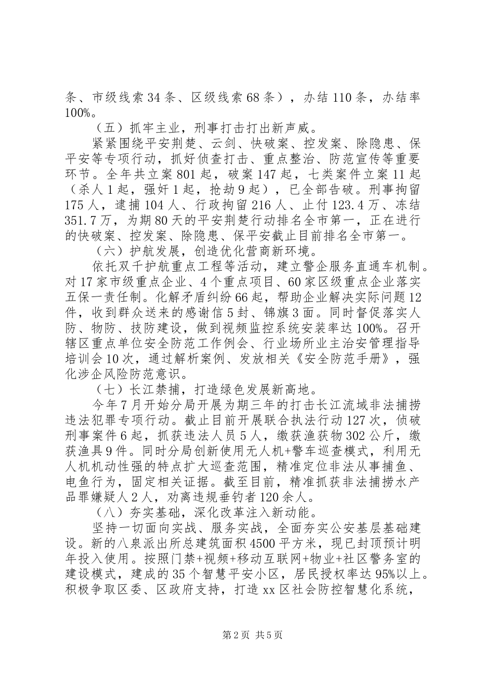 2024年公安分局党委书记局长述职述廉报告_第2页