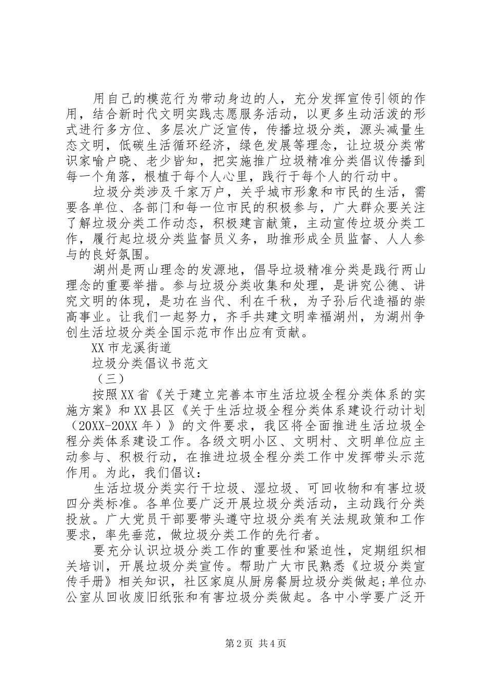 2024年垃圾分类倡议书范文最新_第2页