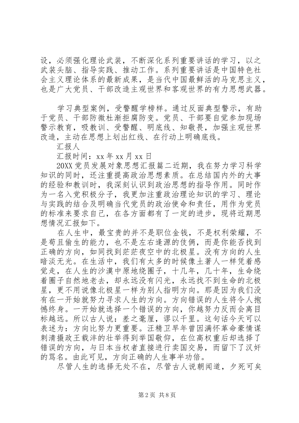 2024年党员发展对象思想汇报完整_第2页