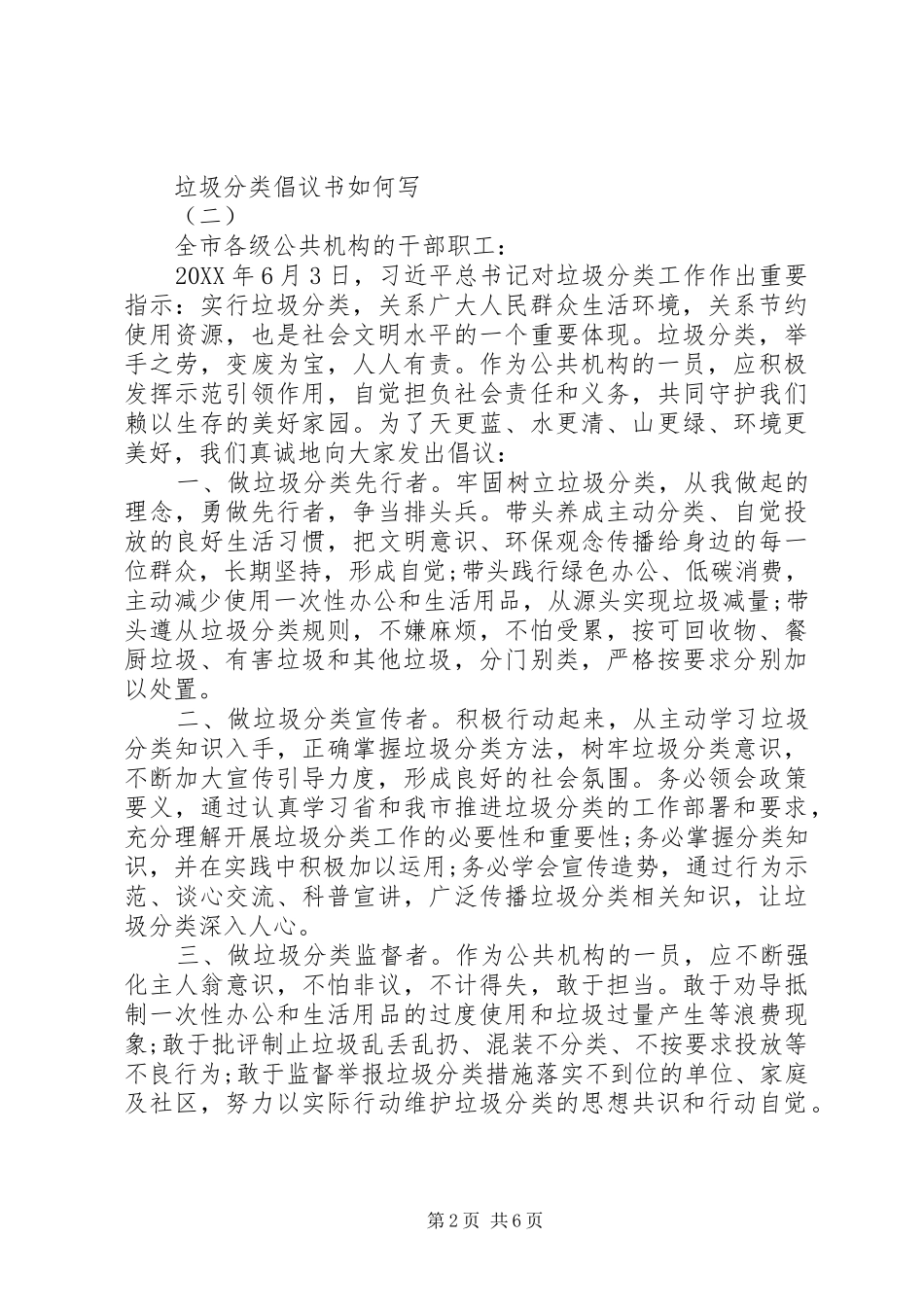2024年垃圾分类倡议书如何写_第2页