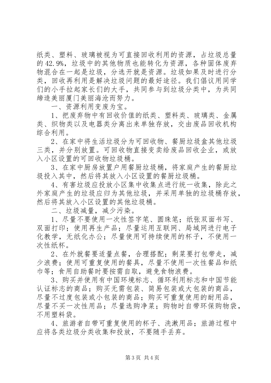 2024年垃圾分类倡议书三篇_第3页