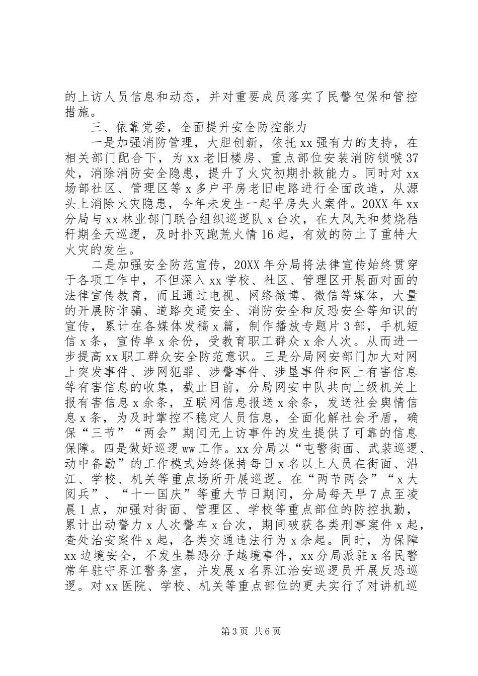 2024年公安分局工作总结_第3页