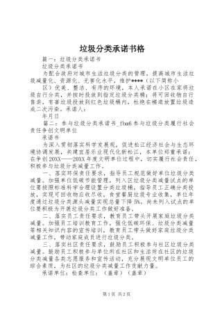 2024年垃圾分类承诺书格