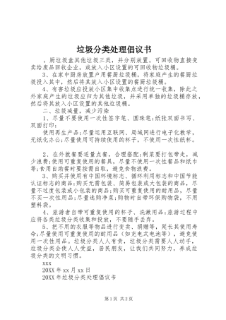 2024年垃圾分类处理倡议书