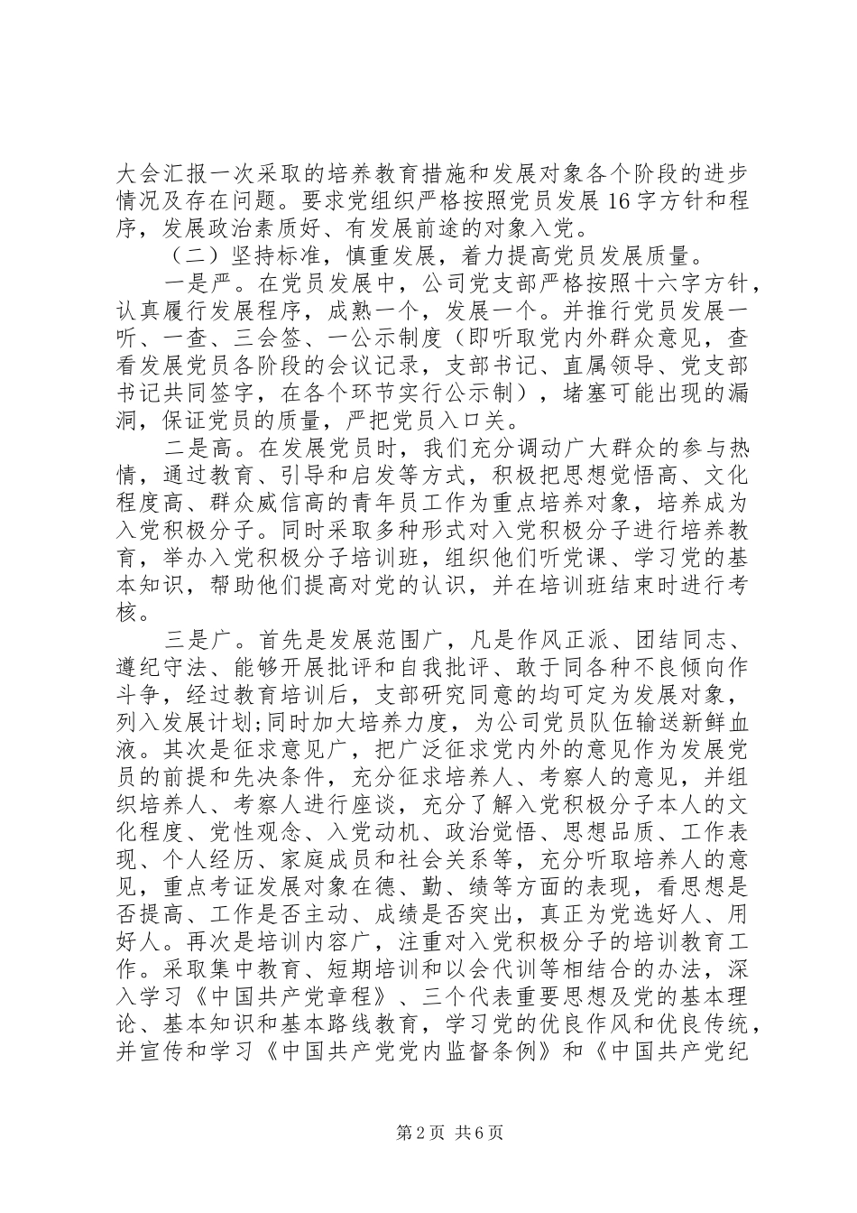 2024年党员发展及党费收缴管理工作自查报告_第2页