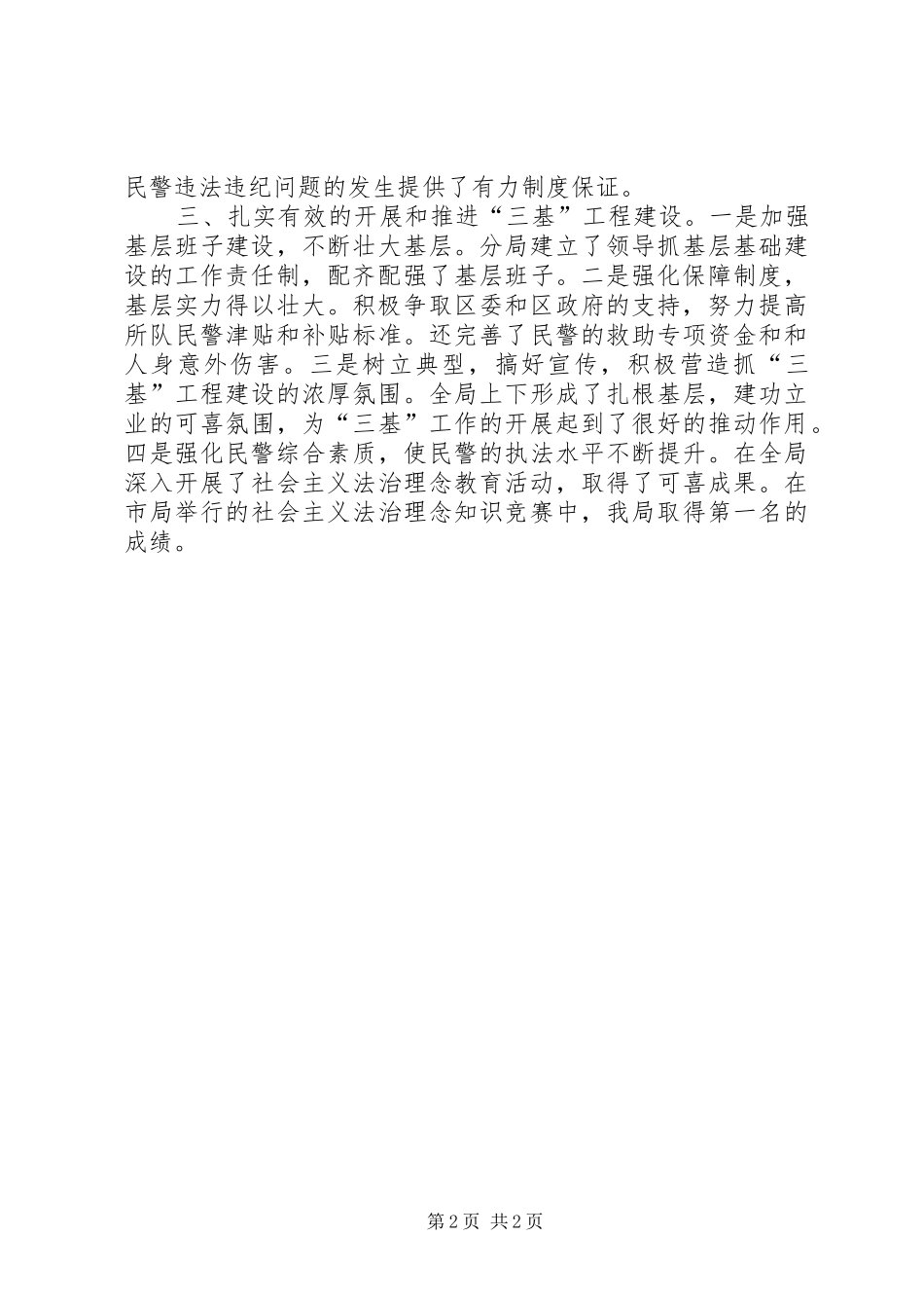 2024年公安分局领导述职报告领导述职报告_第2页