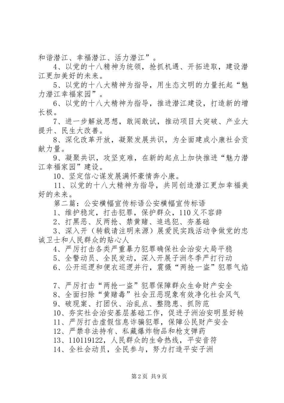 2024年公安横幅宣传标语公安横幅宣传标语_第2页