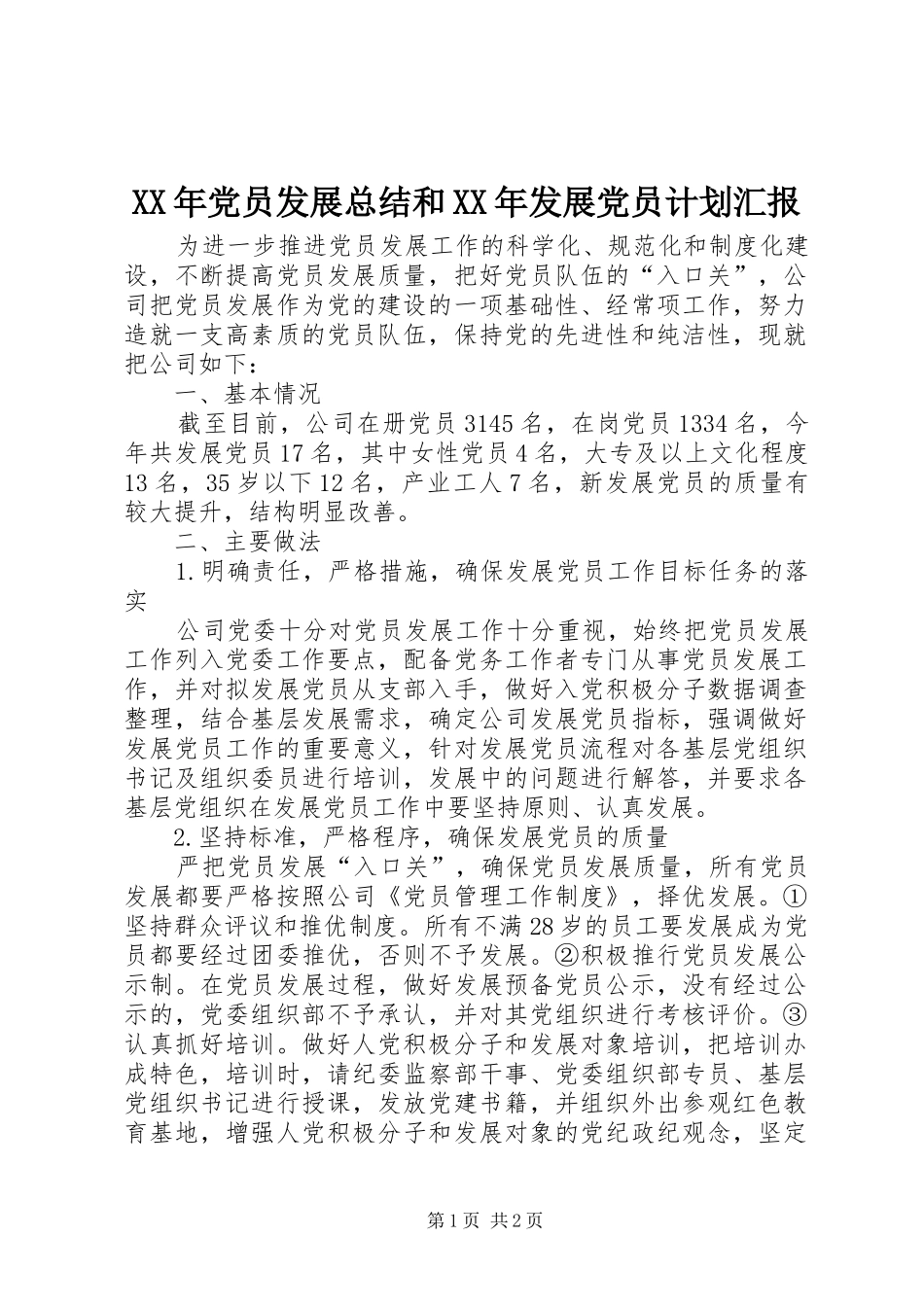 2024年党员发展总结和发展党员计划汇报_第1页
