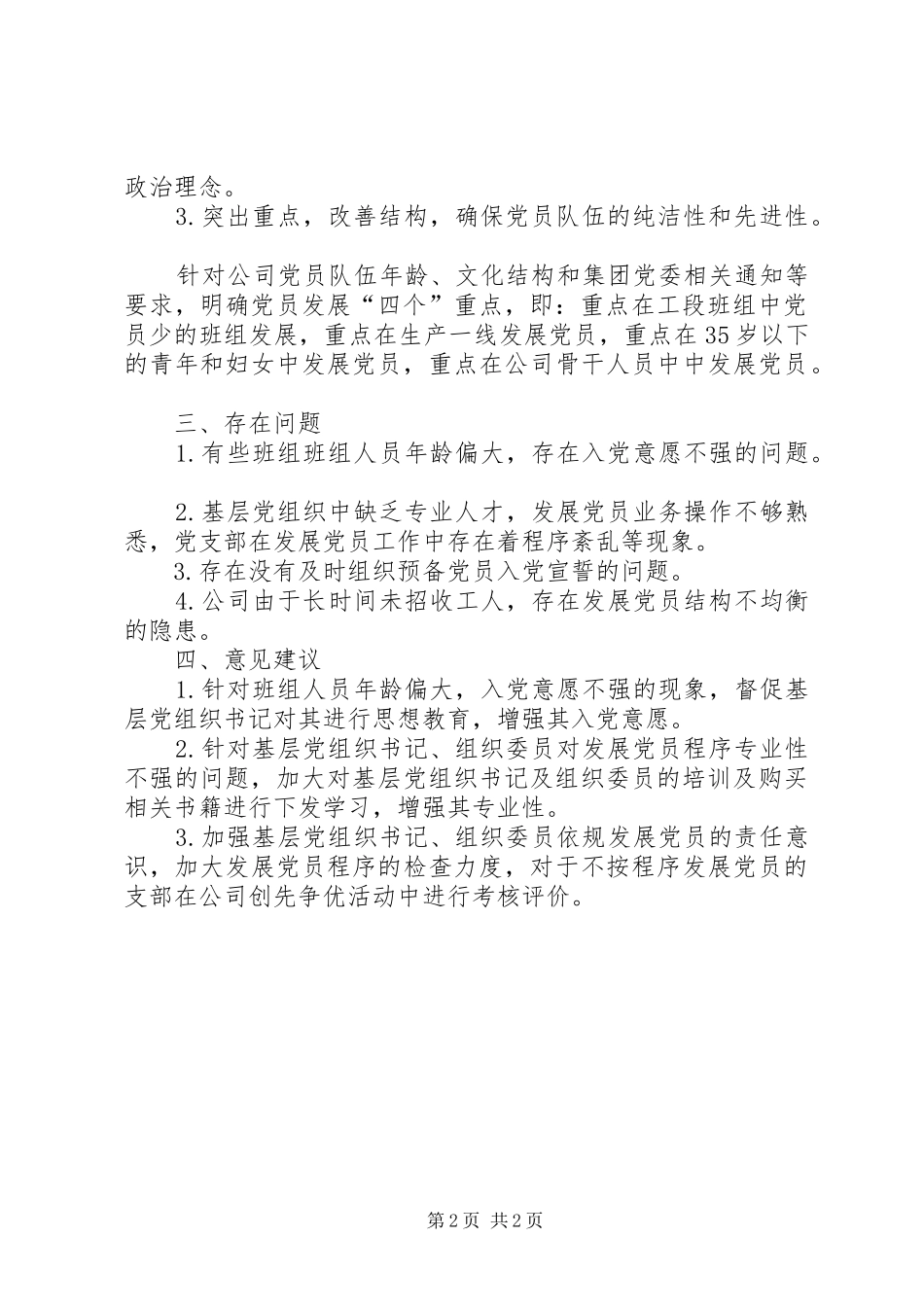 2024年党员发展总结和发展党员计划汇报_第2页