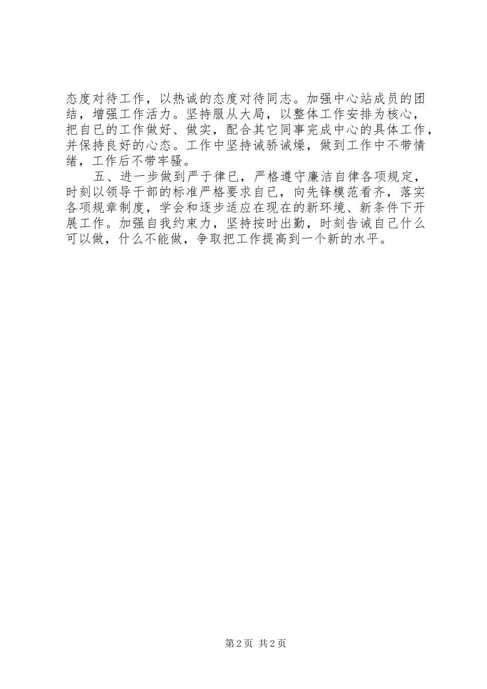 2024年党员反腐倡廉公开承诺书范文_第2页