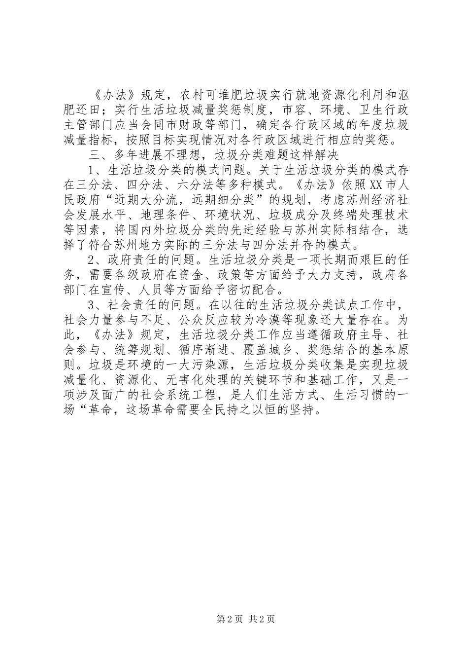2024年垃圾分类处理回收利用_第2页