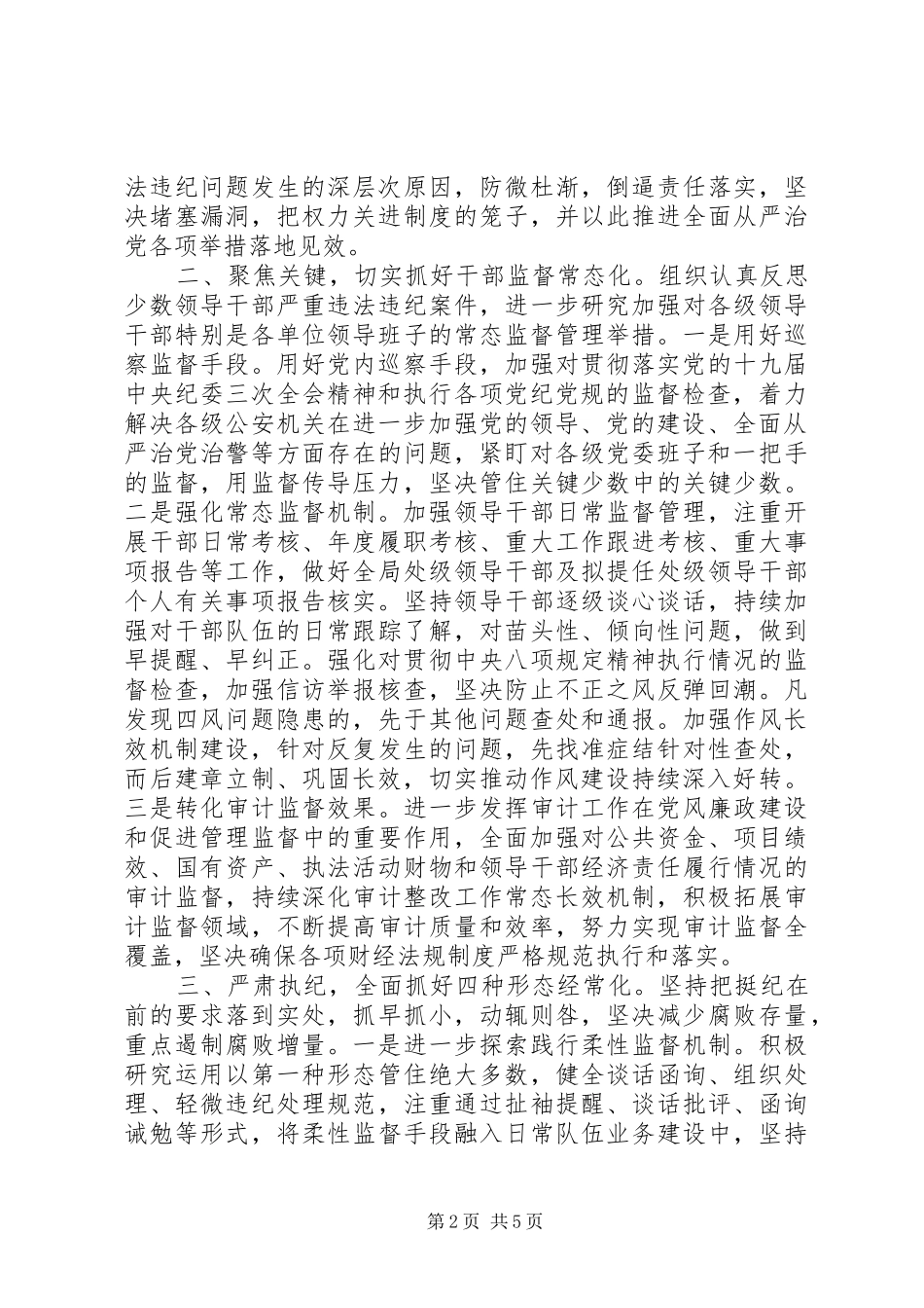 2024年公安机关党风廉政建设和反腐败工作要点_第2页