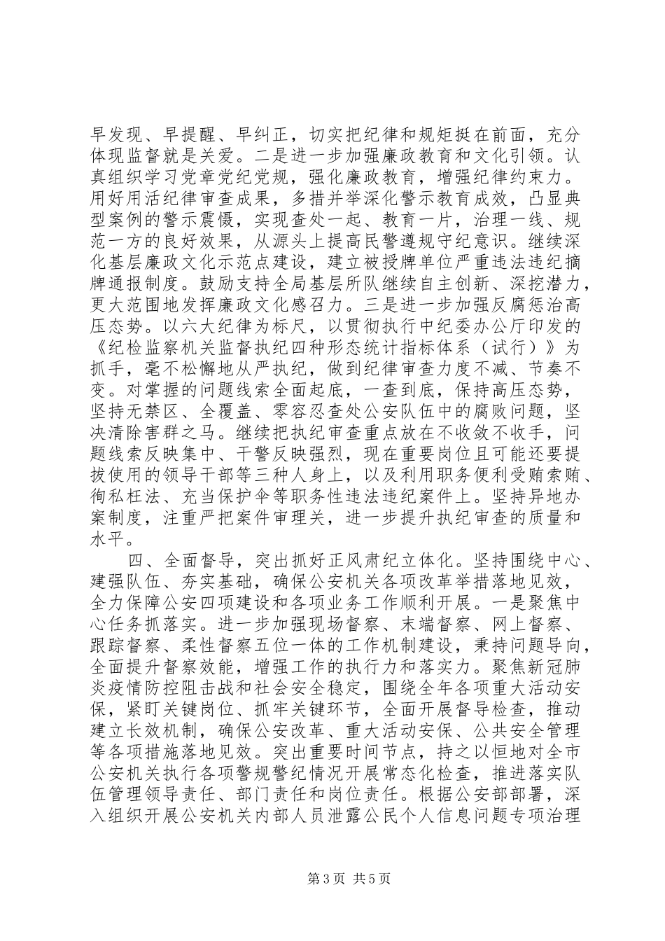 2024年公安机关党风廉政建设和反腐败工作要点_第3页