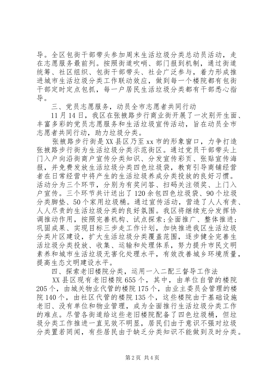 2024年垃圾分类处理总结报告_第2页