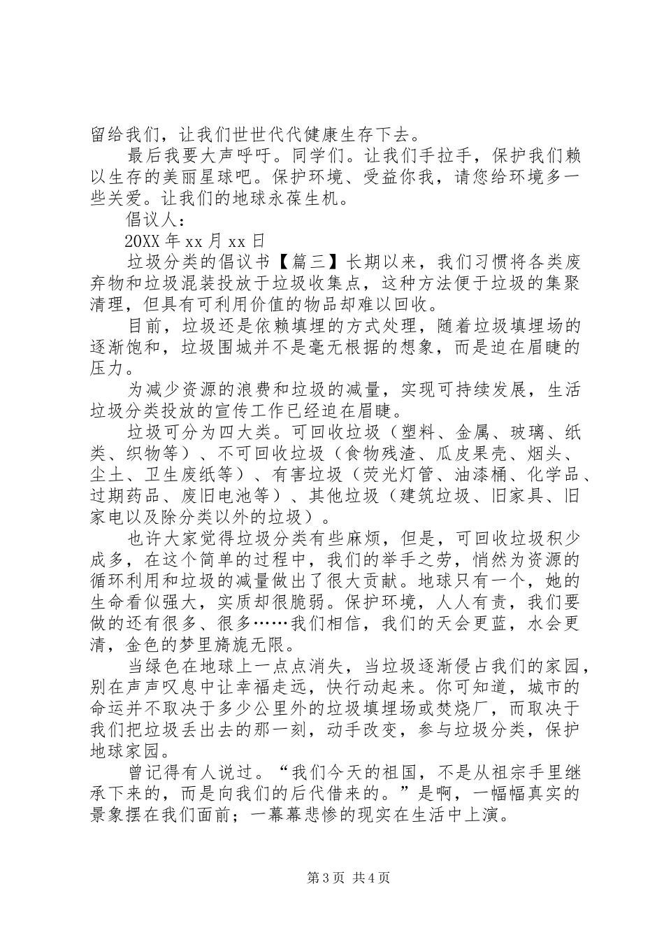 2024年垃圾分类的倡议书三篇_第3页