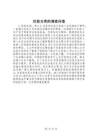 2024年垃圾分类的调查问卷