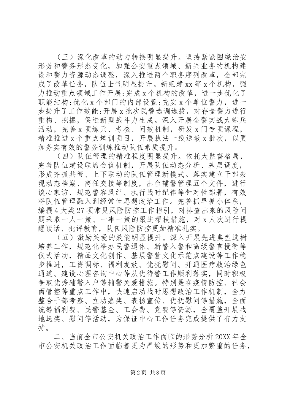 2024年公安机关政治工作总结及工作谋划_第2页