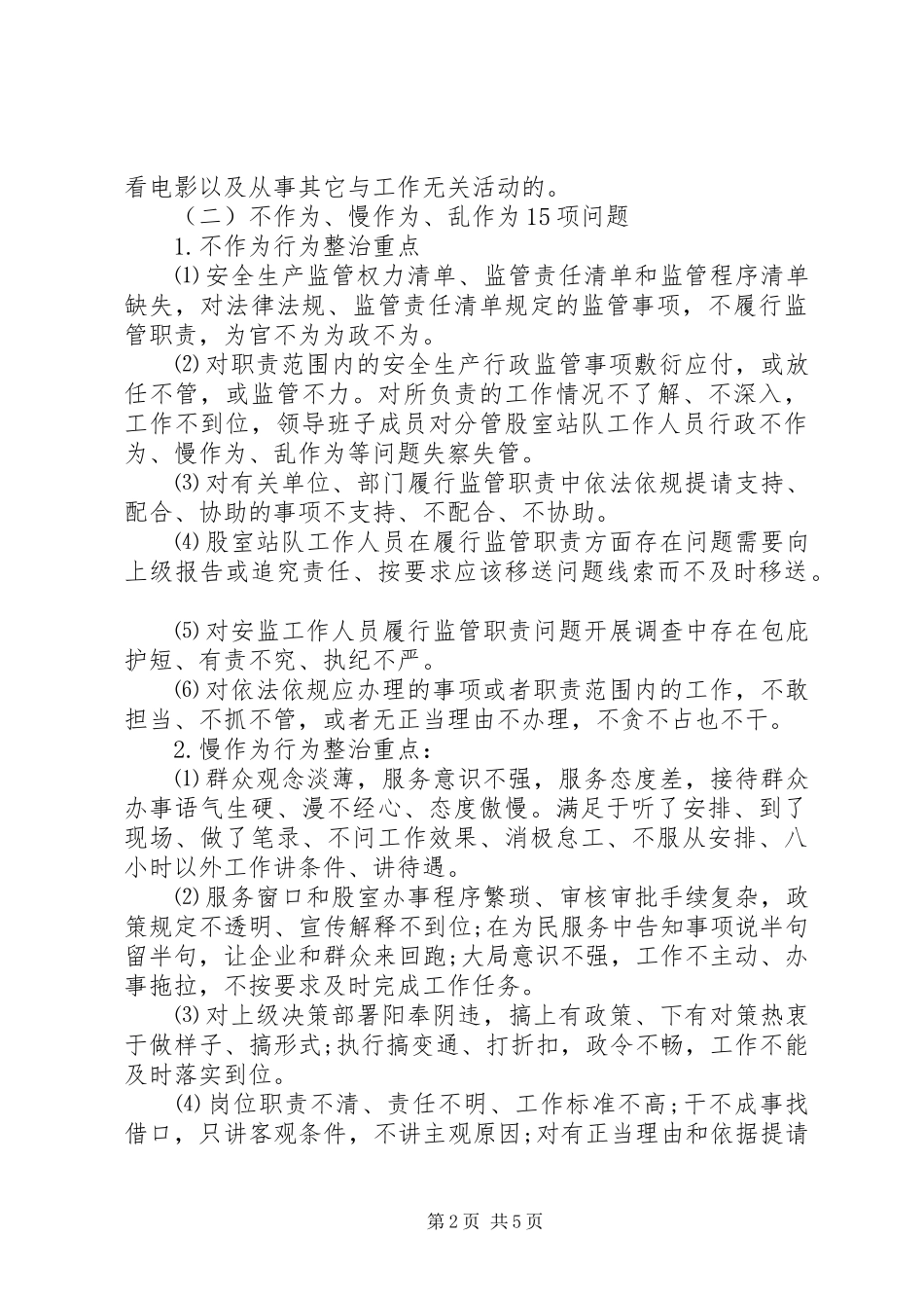 2024年党员干部不作为乱作为清单_第2页