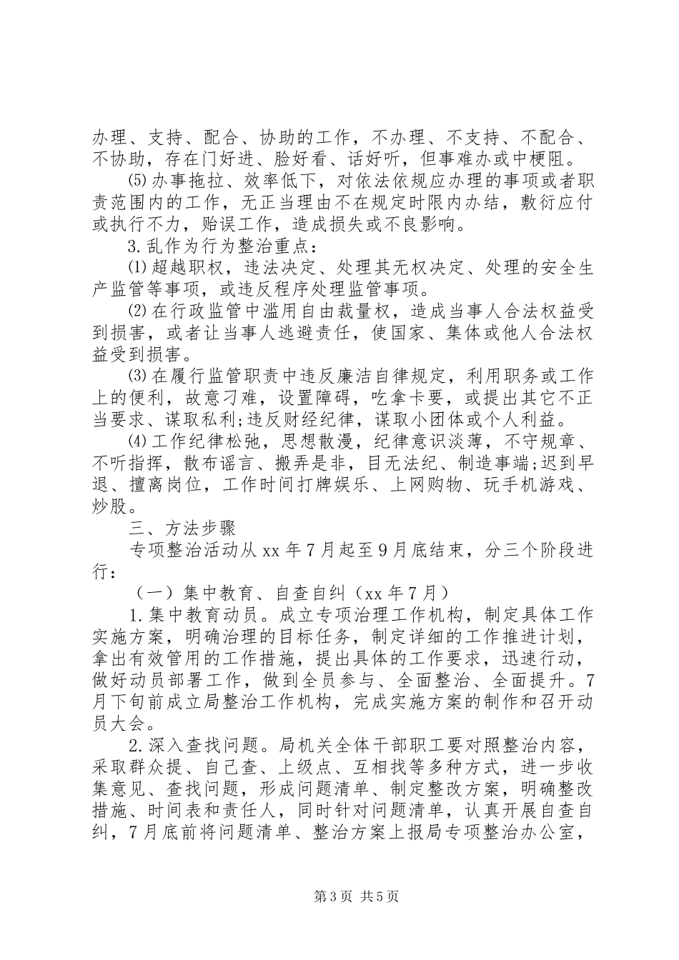 2024年党员干部不作为乱作为清单_第3页