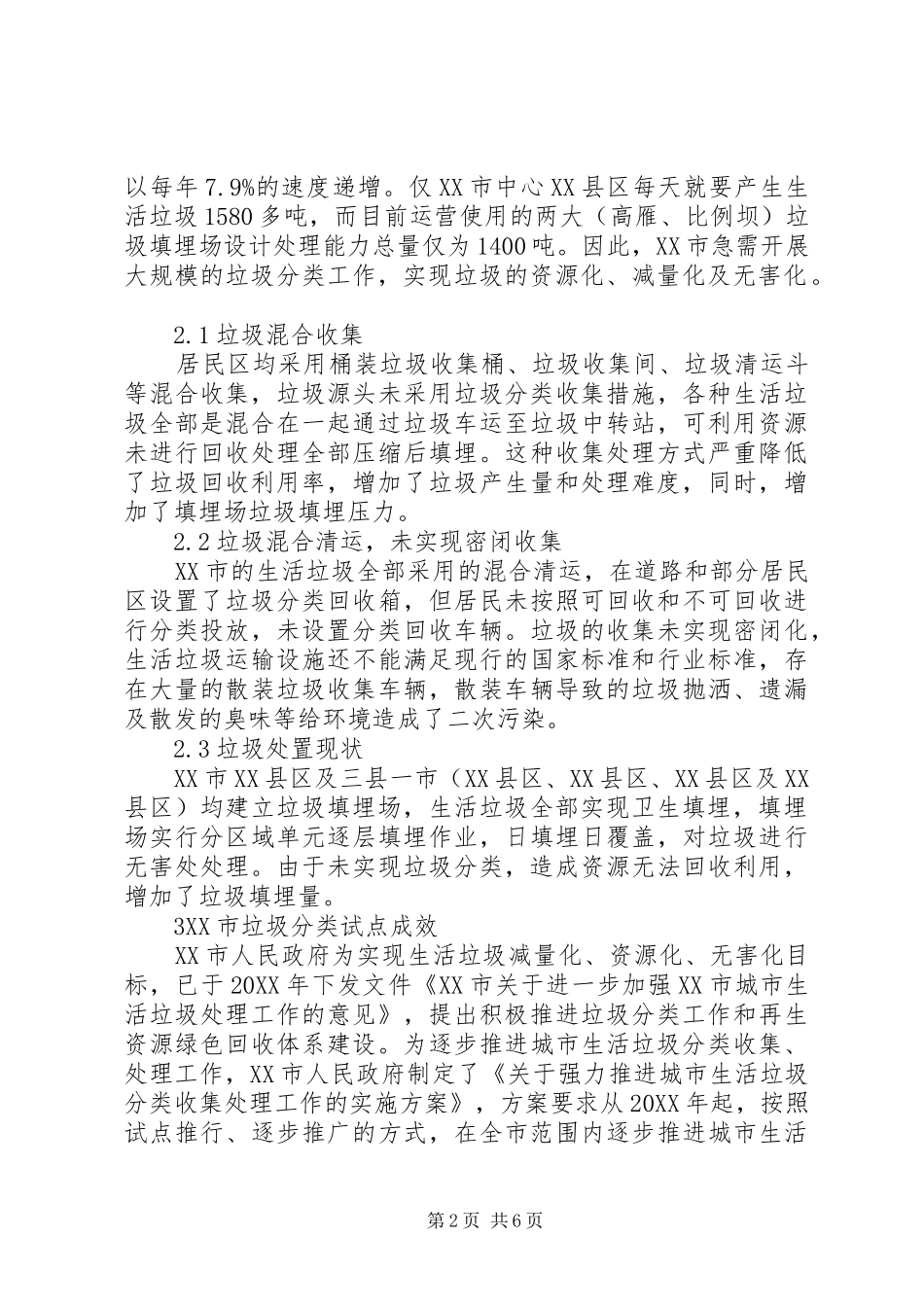 2024年垃圾分类的对策_第2页