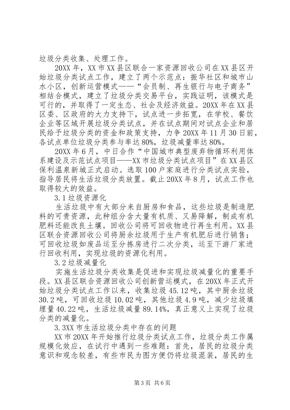 2024年垃圾分类的对策_第3页