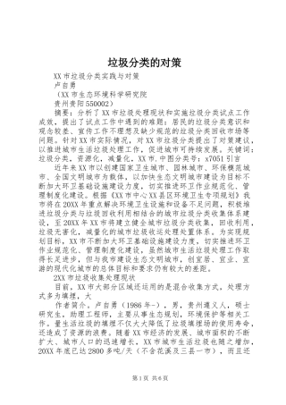 2024年垃圾分类的对策