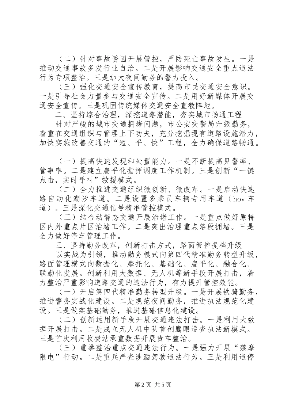 2024年公安交警局工作总结_第2页