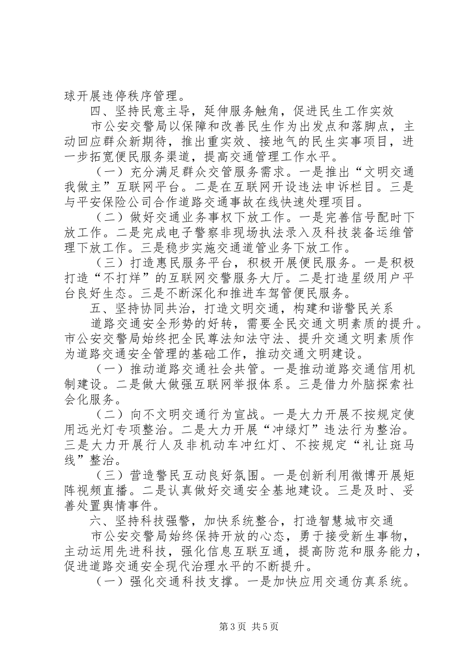 2024年公安交警局工作总结_第3页