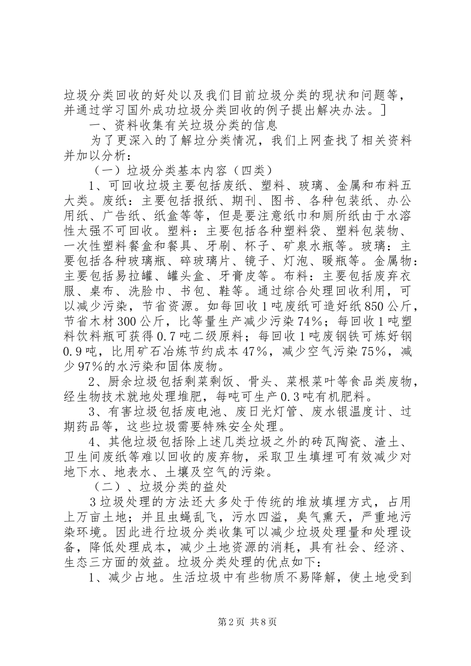 2024年垃圾分类的小课题报告_第2页