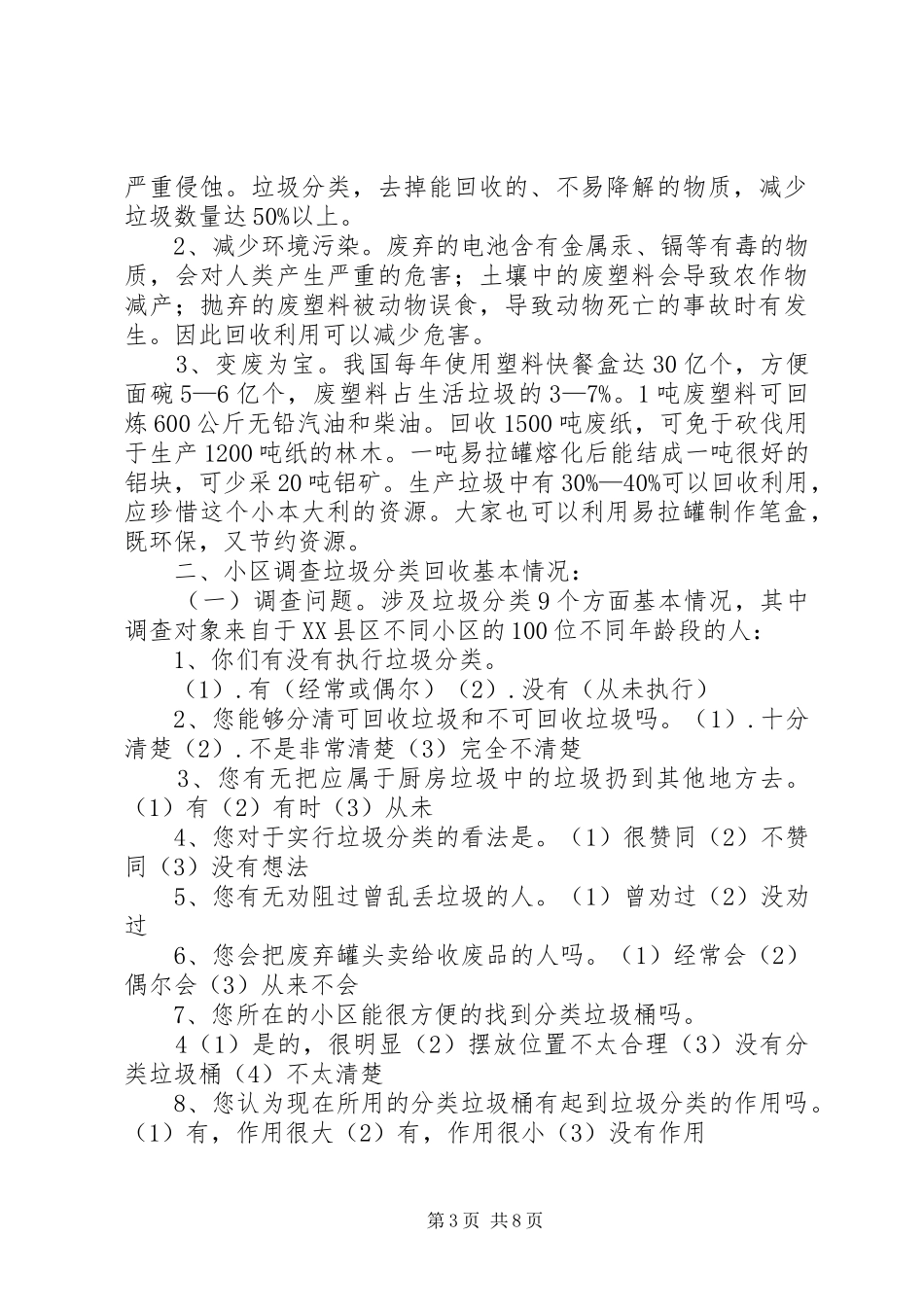 2024年垃圾分类的小课题报告_第3页