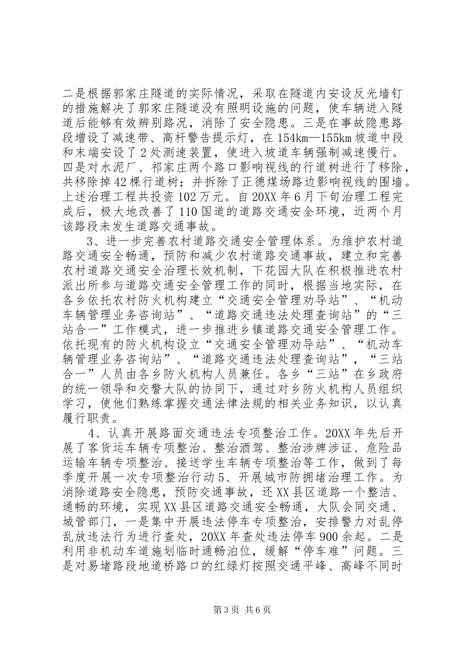 2024年公安交通警察大队工作总结及工作计划_第3页