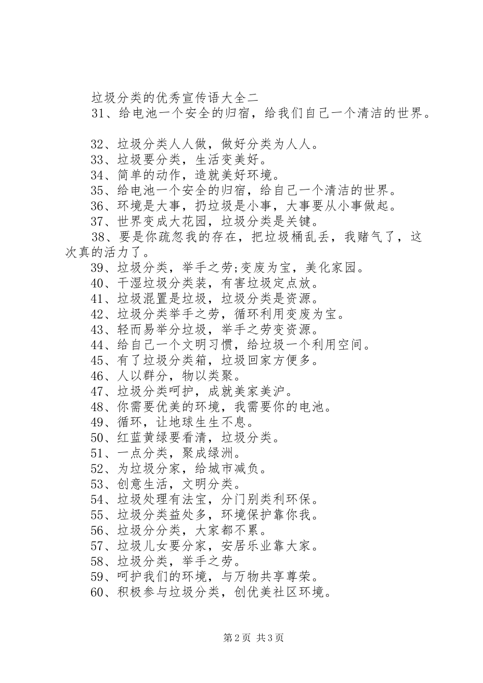 2024年垃圾分类的优秀宣传语大全_第2页