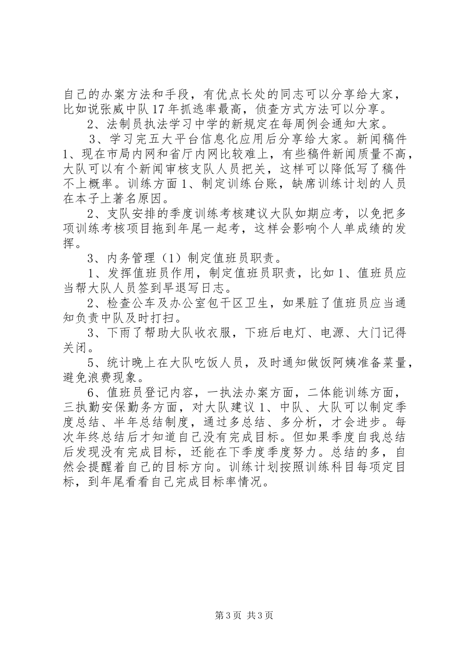 2024年公安警察个人年终工作总结_第3页