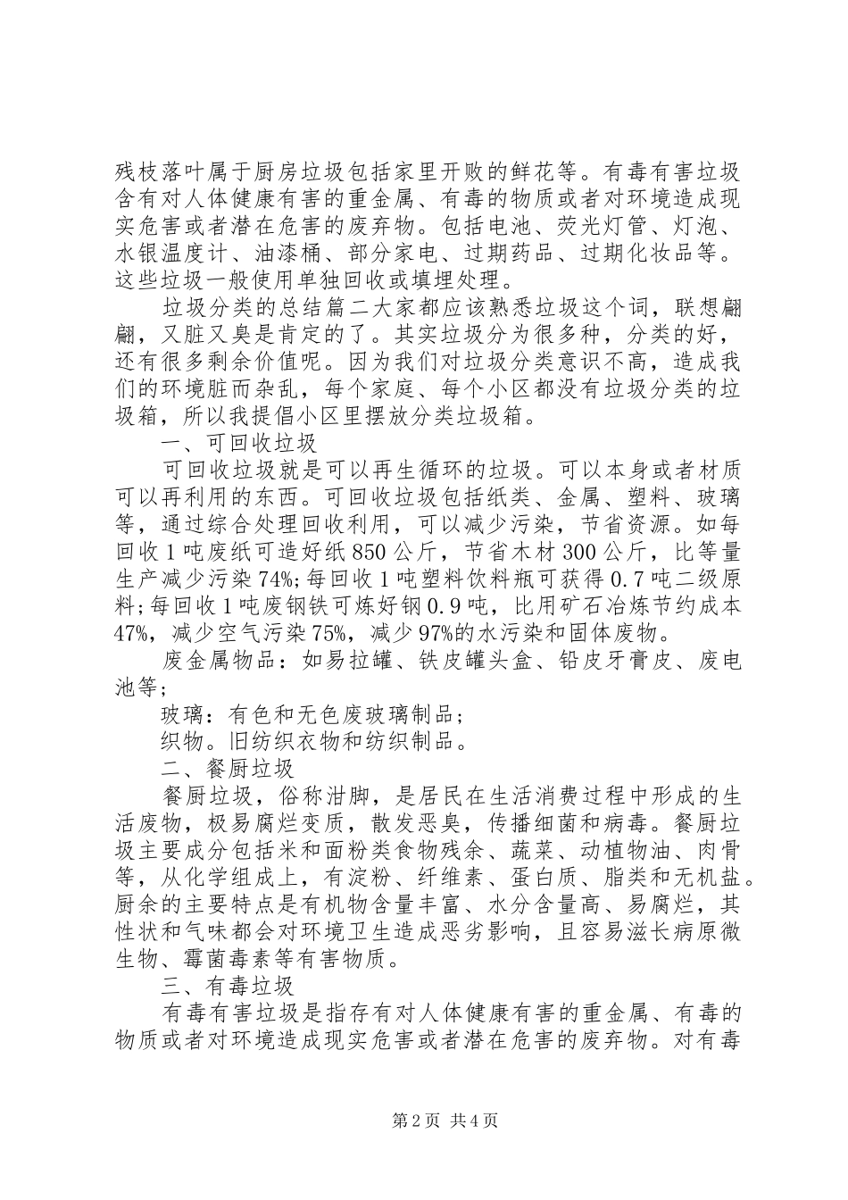 2024年垃圾分类的总结_第2页