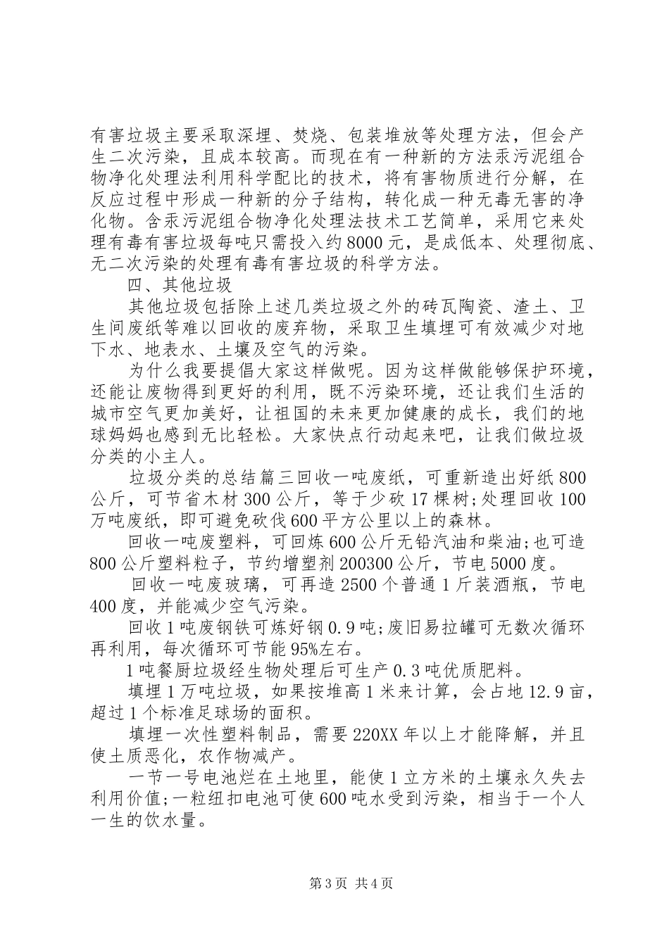 2024年垃圾分类的总结_第3页