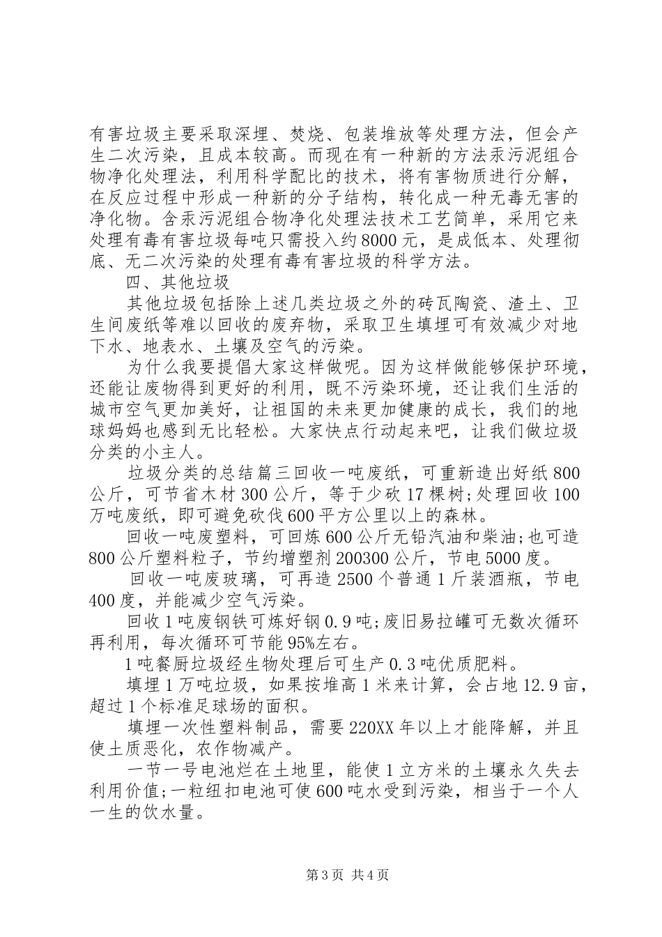 2024年垃圾分类的总结范文_第3页