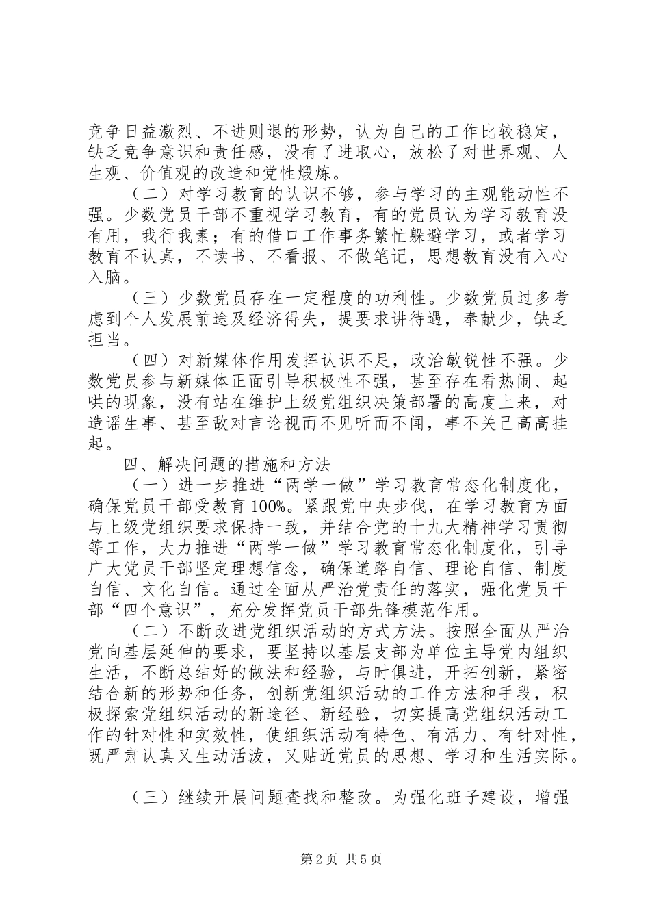 2024年党员干部队伍思想情况分析记录参考资料_第2页