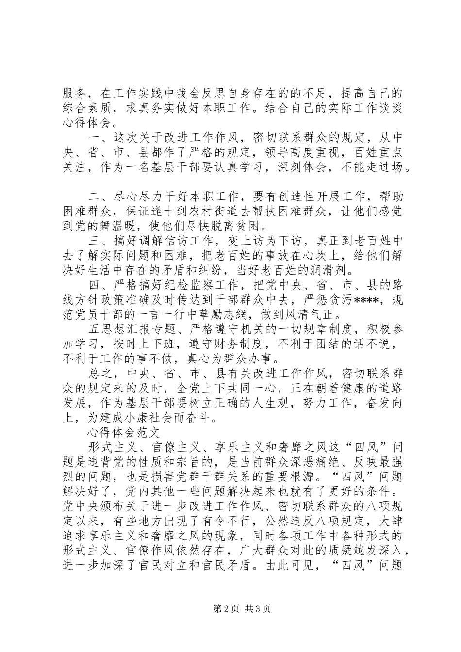 2024年党员干部反四风心得体会范文_第2页